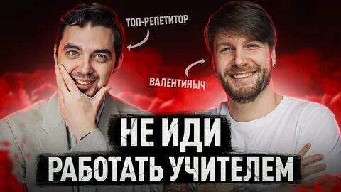 Валентиныч