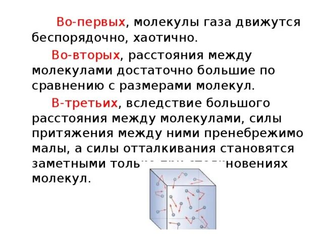 Сила притяжения молекул газа. Расстояние между молекулами газа. Расстояние между молекулами жидкости и газа. ГАЗЫ расстояние между молекулами. Расстояние между частицами газообразное.