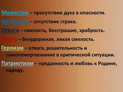 Значение слова смелый