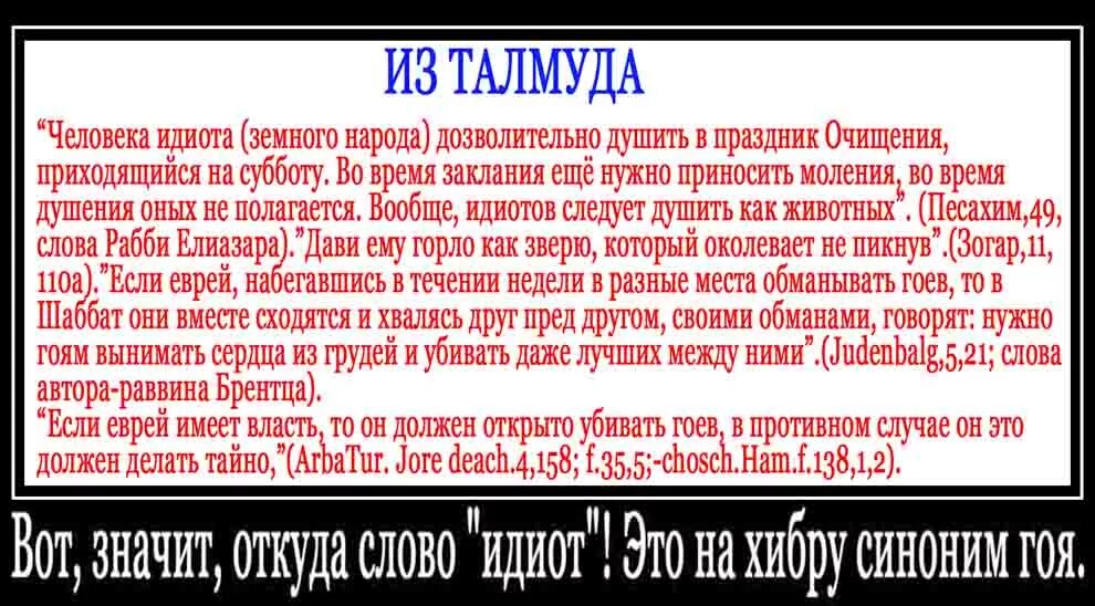 Гоев это. Шутки про гоев. Талмуд о гоях.