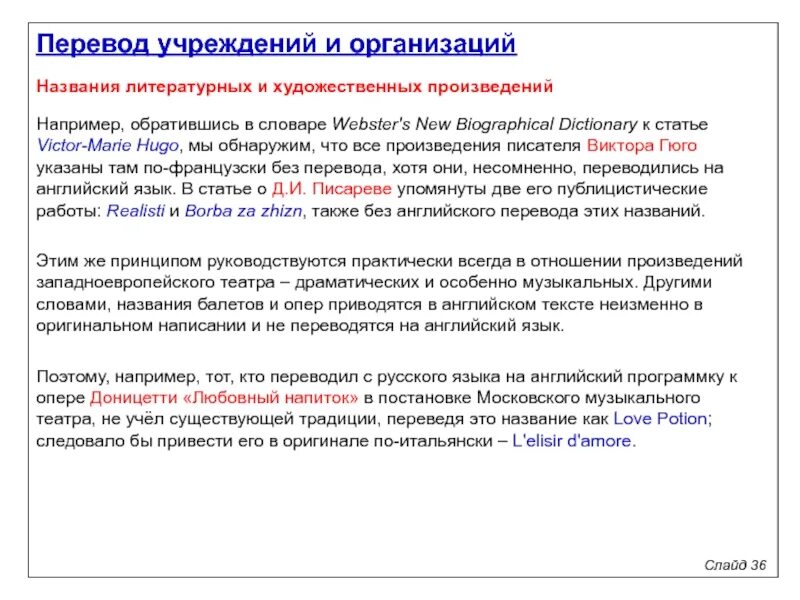 Пересылаемое называется. Классификации перевода имен собственных. Транспозиция имен собственных. Перевод имен собственных на русский язык. Традиционном переводе текста.