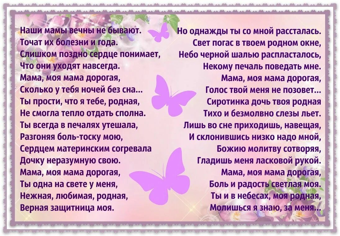 Длинное стихотворение до слез. Стихи о маме. Красивое стихотворение про маму. Красивый стих про маму. Стих про маму до слёз.