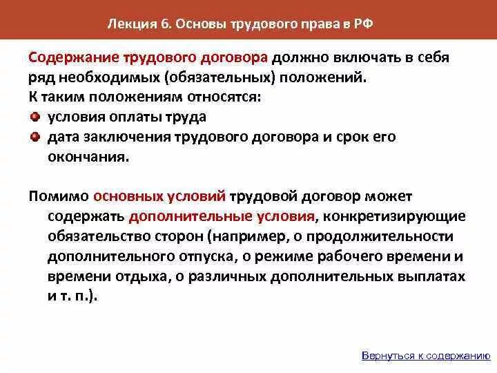 Трудовое право основной документ. Основы трудового законодательства трудовой договор. Трудовой договор лекция. Трудовой договор лекция по трудовому праву.