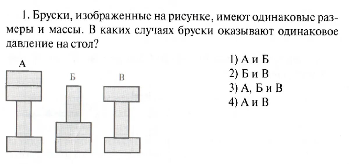 0 и 1 имеют одинаковое. Бруски изображенные на рисунке имеют одинаковые Размеры и массы. БРЮСАИ изображены на рисунке имеют одинаковые Размеры и массы. Брусок изображенный. Изображены три бруска одинаковых размеров и массы.