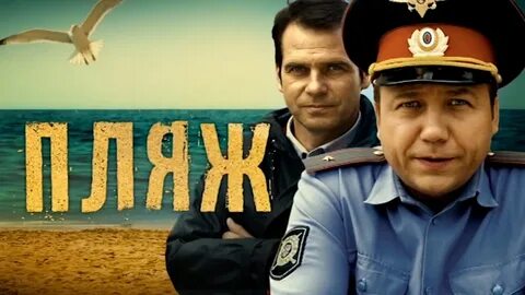 Пляж 2014