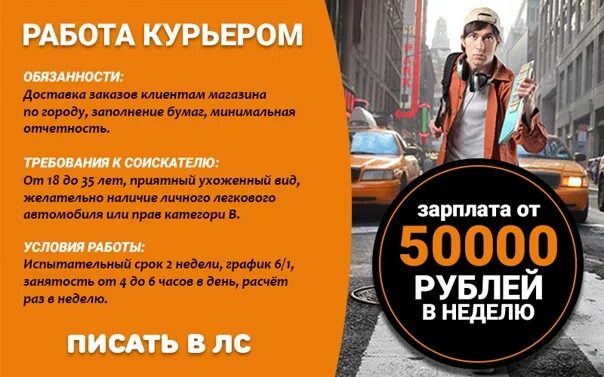 Работа курьер неполный день. Работа курьером. Обязанности курьера. Вакансия курьер. Ищем курьера.