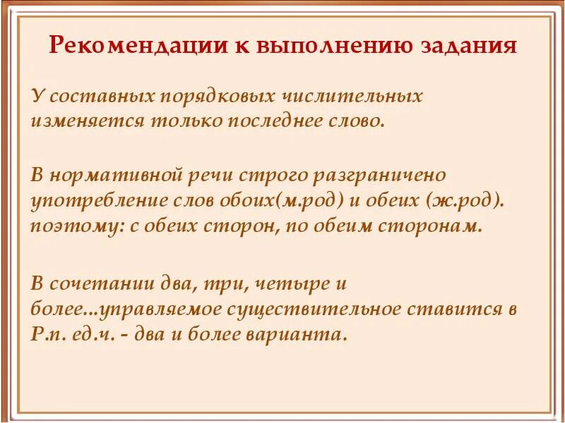 В каких числительных изменяется только последнее слово. В каких числительных изменяется только последнее слово