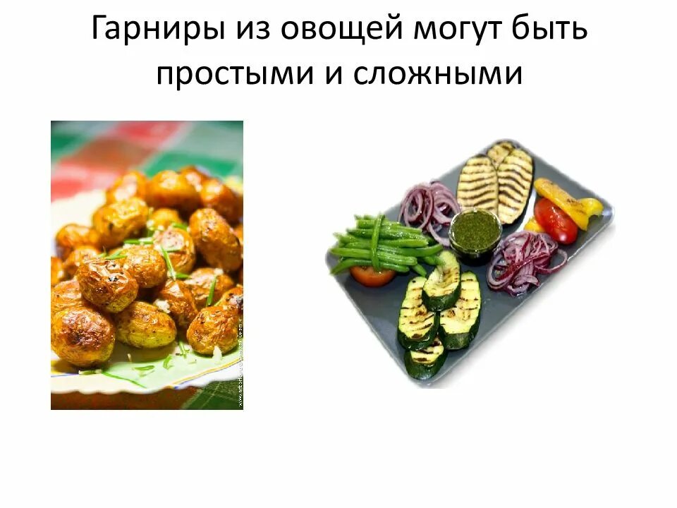 Блюда и гарниры из жареных овощей. Классификация блюд из овощей. Блюда из жареных овощей. Блюда и гарниры из жареных овощей и грибов. Технология приготовления гарниров.