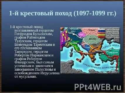 Первый крестовый поход в чехию год