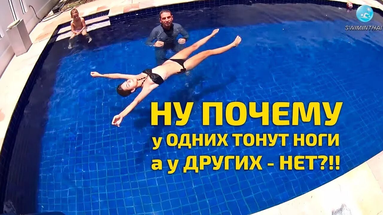 Как человек держится на воде. Как держаться на воде. как держаться на воде и не тонуть. как научиться держаться на воде. тонут ноги в бассейне.