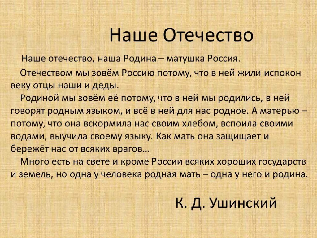 Проект моя родина 4 класс презентация. Наше Отечество наша Родина Матушка Россия. Россия наша Родина ОРКСЭ. ОРКСЭ Россия наша Родина презентация. Презентация о родине.