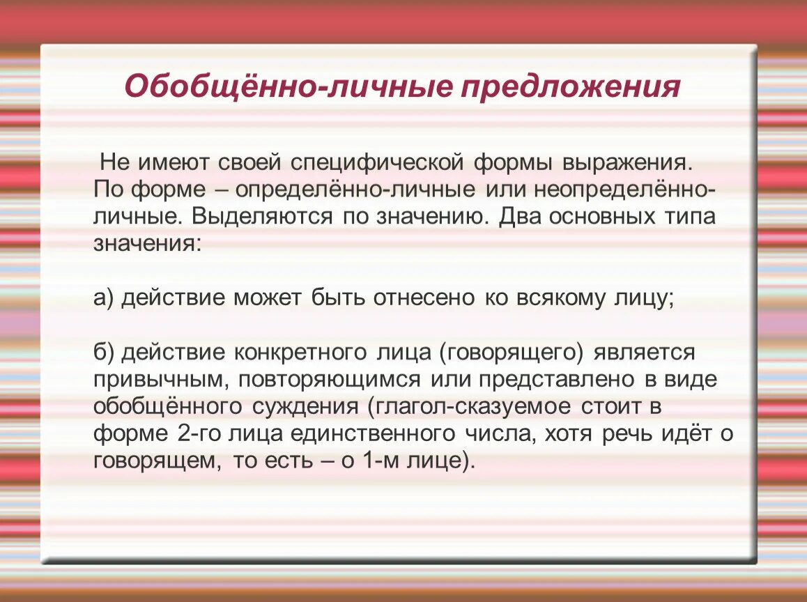 Обобщенно личные глаголы. Обобщённо-личные предложения. Обобщëнно личные предложения. Обобщенно личные предложения примеры. Обобщенно личные личные предложения это.