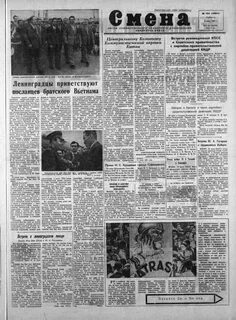 Газета смена
