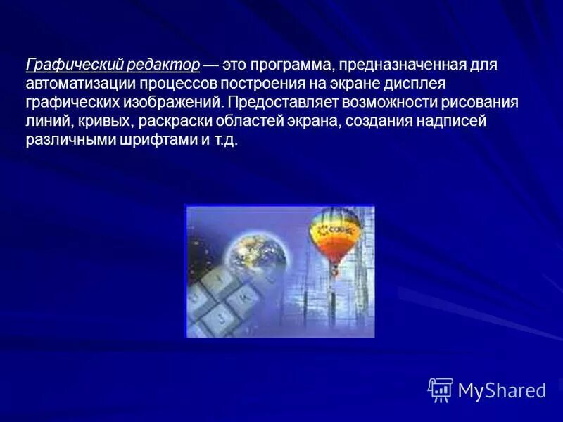 Программа предназначенная для осуществления. Программа предназначенная для автоматизации процессов. графический редактор это программа предназначенная для. графический редактор программа предназначенная для автоматизации. автоматизация редактирования.