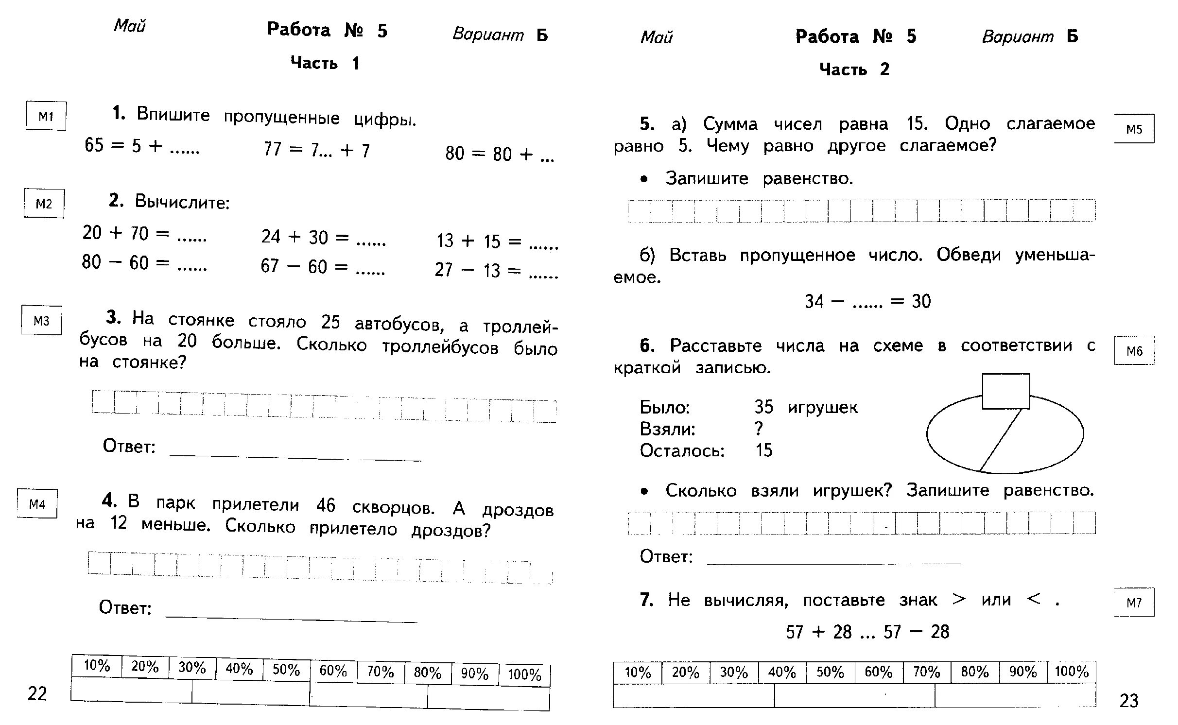 Годовая работа по русскому 3 класс. Контрольные задания по математике 2 класс 1 четверть Планета знаний. Контрольная для 1 класса. Контрольная 1 класс математика. Контрольная работа математике 1 класс.