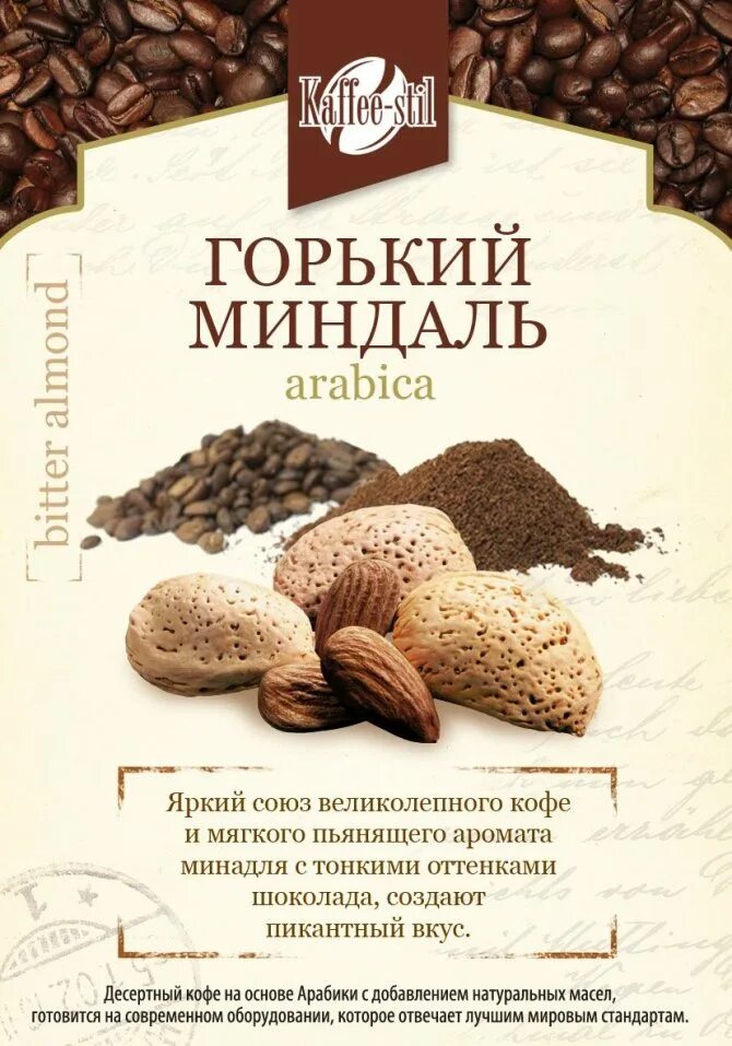 Горький миндаль. Горький и сладкий миндаль. Горького миндаля масло. Миндаль польза.