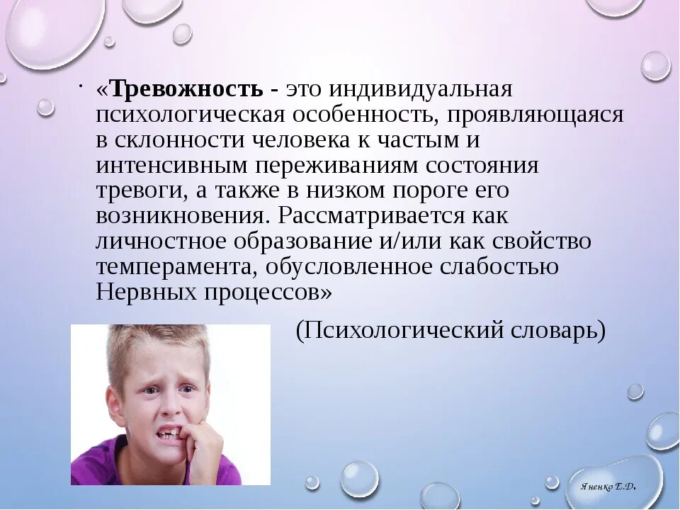 Реактивная личностная тревожность. Тревожность. Тревожность в психологии. Тревога это в психологии. Тревожность презентация.