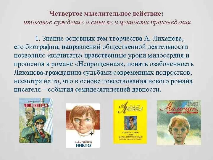 Непрощенная книга Лиханова. Непрощенная Лиханов презентация. Уроки нравственности Лиханова наглядный материал.