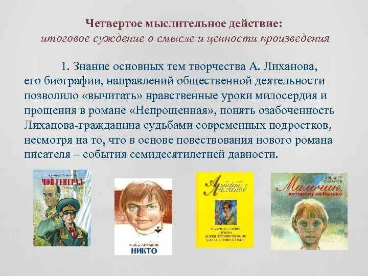 Текст лиханова егэ. Непрощенная книга Лиханова. Непрощенная Лиханов презентация. Уроки нравственности Лиханова наглядный материал.