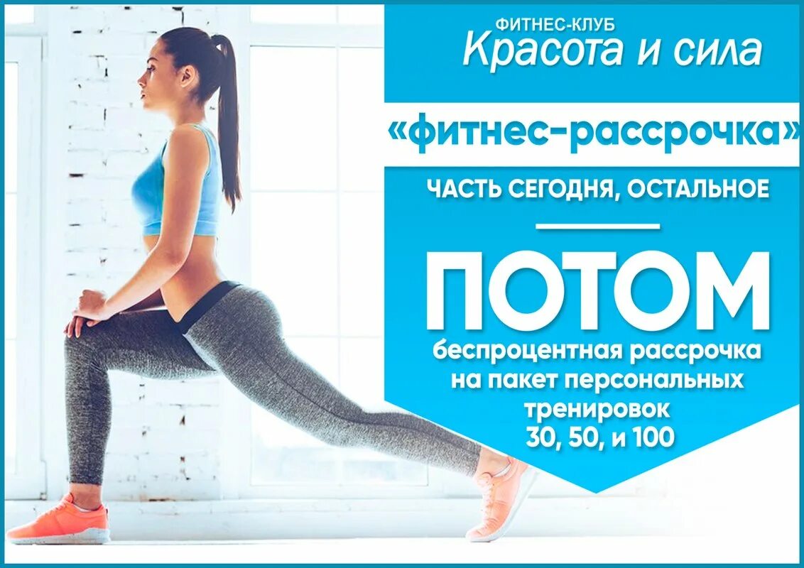 Рассрочка фитнес. Рассрочка в фитнес клубе. Рассрочка в фитнес клубе. Рассрочка фитнес клуб. Рассрочка фитнес абонемент.
