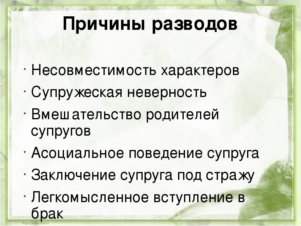 Почему можно подать. Повод для развода. Причины развода. Причины расторжения брака. Предпосылки к разводу.