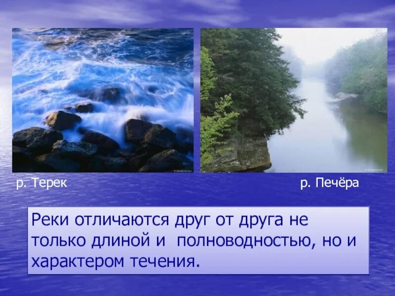 Чем отличается река. Характер течения реки. Река отличается. Отличие реки от речки. Друзья на реке.