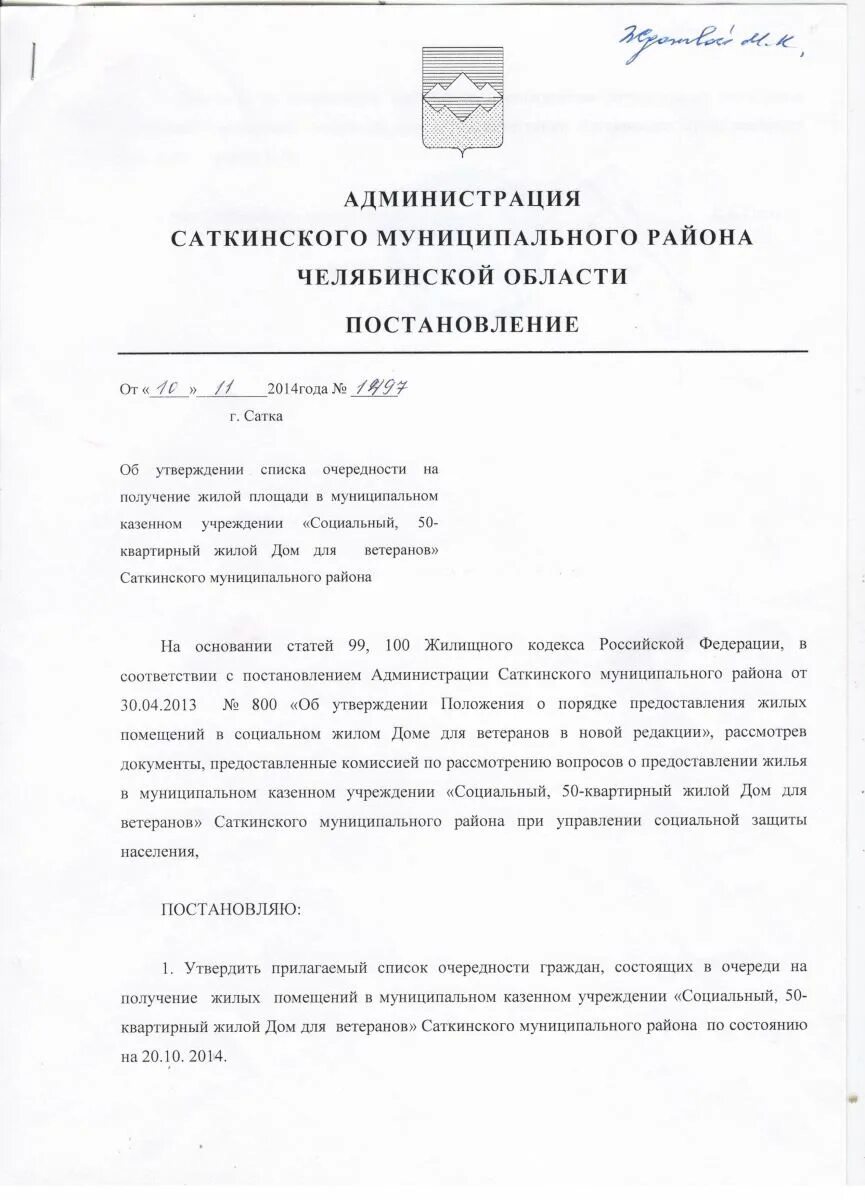 Список очереди на получение жилья. Список очереди на жилье. список очередности. список очередности на получение жилья.