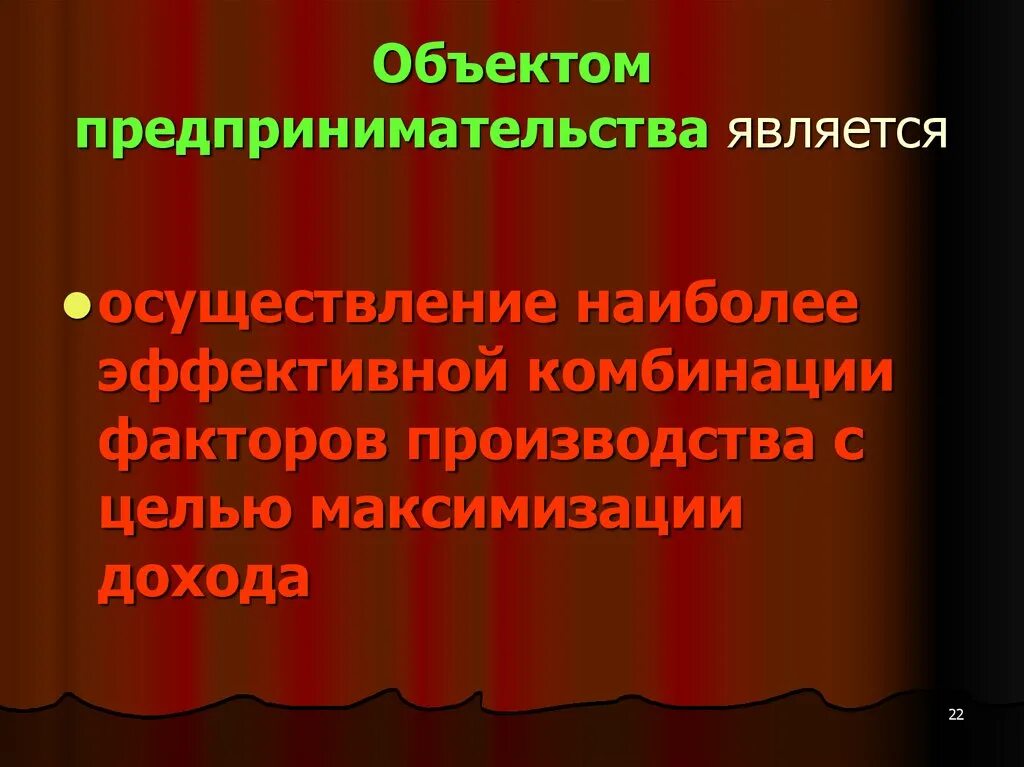 Предпринимательской деятельностью является. Объектами предпринимательства являются. Объект предпринимательской активности. Объектами предпринимательской деятельности являются:. Предмет предпринимательства.