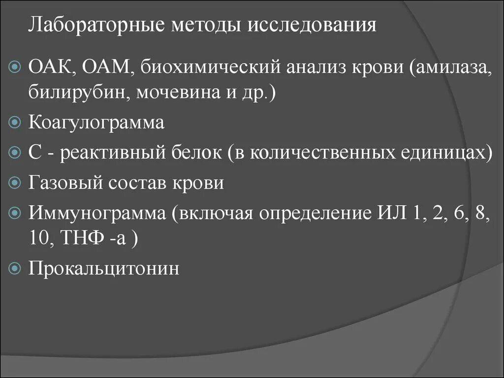 Обследования при заболеваниях крови. Лабораторные методы исследования крови. Методы исследования анализа крови. Лабораторные методы исследования анализ крови. Биохимические методы исследования крови.