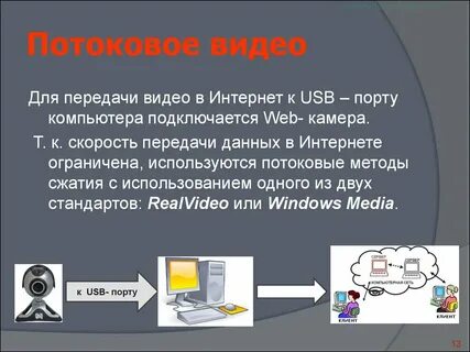 Поток передачи данных в сети