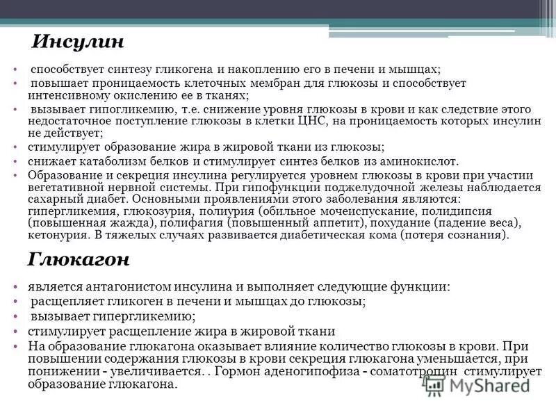 Инсулин стимулирует Синтез гликогена в печени. Инсулин увеличивает Синтез гликогена. Влияние инсулина на Синтез гликогена. При недостатке инсулина содержание гликогена.