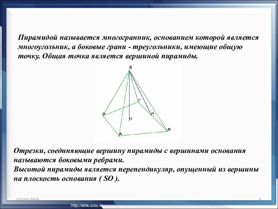Пирамида многогранник основание которого. Общую вершину боковых граней называют пирамиды. пирамида основание которого является. общая точка боковых граней пирамиды. вершины основания пирамиды находятся.