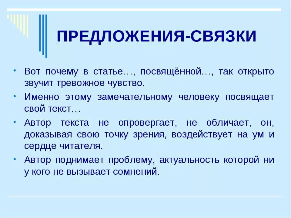 Предложения связки. Слова для связки предложений. Связка предложений в тексте. Связки предложений в русском языке. Предложение почему е