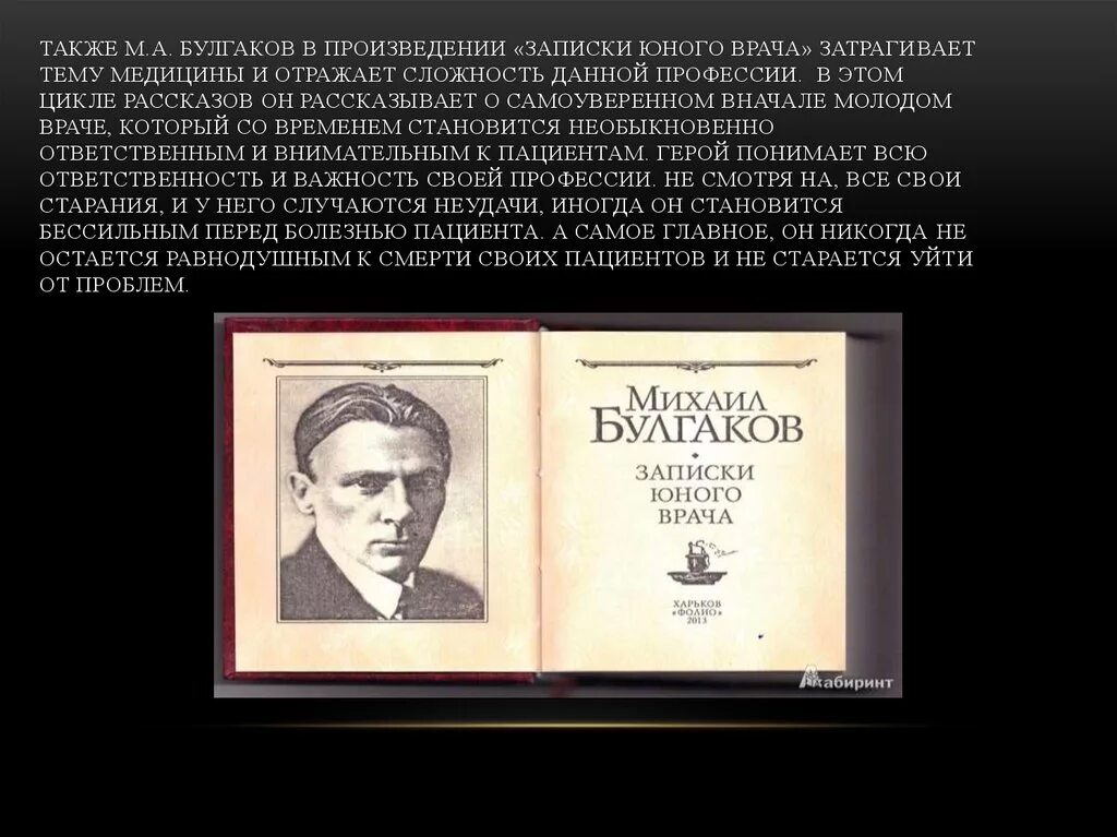 Записки врача Булгаков. Записки юного врача. Произведение Булгакова Записки юного врача.