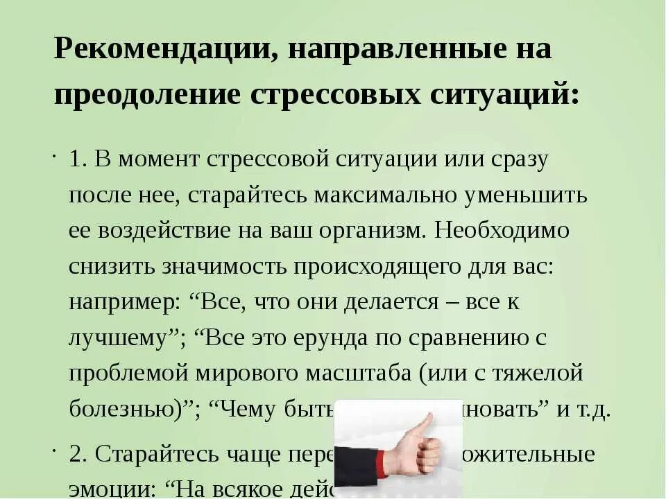Как выйти из такой ситуации. Человек в стрессовой ситуации. помощь человеку в стрессовой ситуации. как быстро успокоиться в стрессовой ситуации.