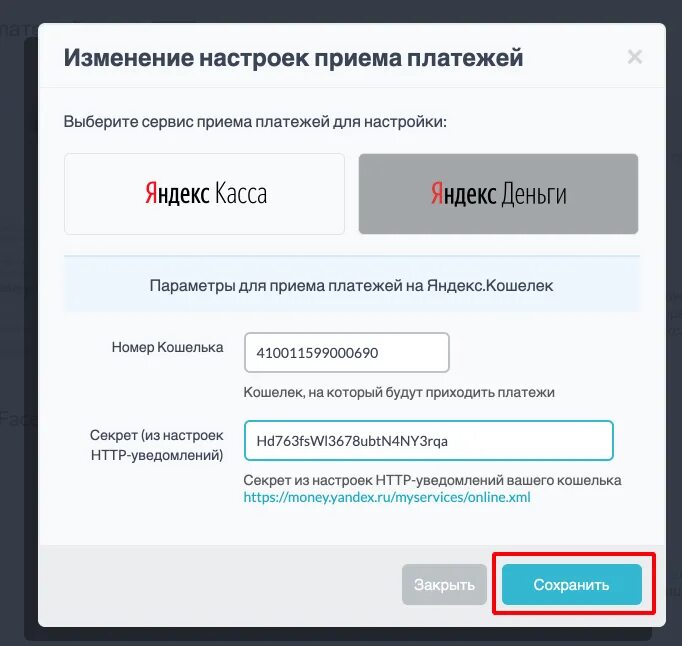 Окно приема платежей. Виджет LEADBACK. Робот чат прием платежей. Ту ми настройка приема платежей. Не настроен прием подключений