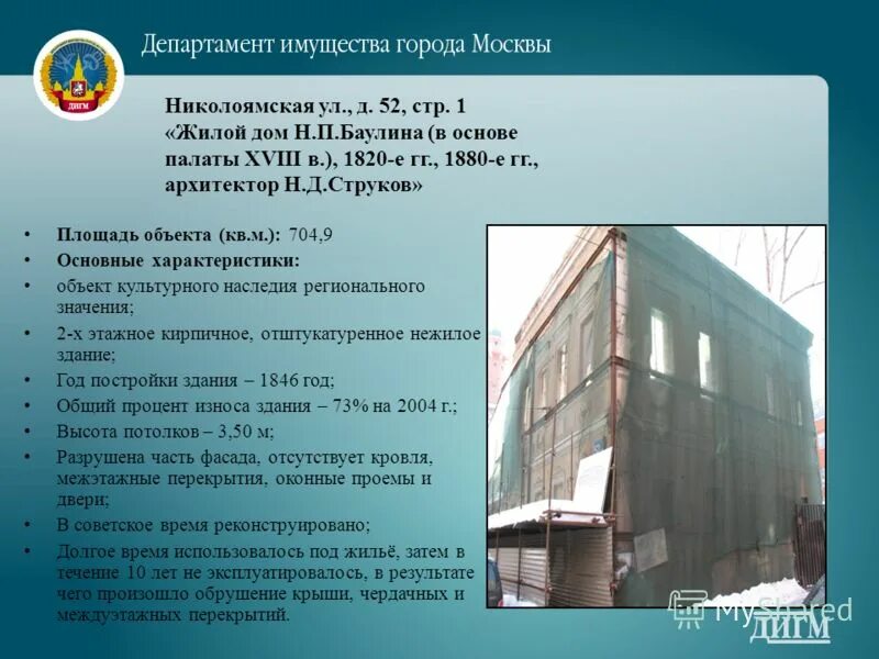 Состояние историко-культурного наследия. Объекты культурно-бытового назначения. В аренду объект культурного назначения. Аренда объекта культурного наследия в москве. Объекты культурного и социального назначения.