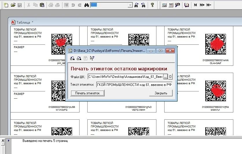 Маркировка ост. К файл маркировка. Программа для печати этикеток. Печать этикеток честный знак из 1с. Печать этикетки из pdf файла.