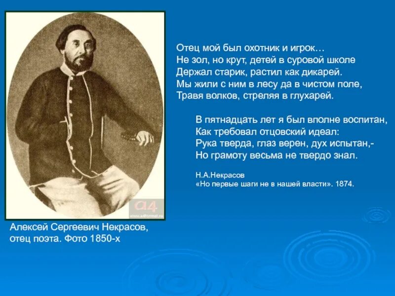 Стихотворение некрасова детство. Отец Николая Некрасова. Отец Некрасова Николая Алексеевича.