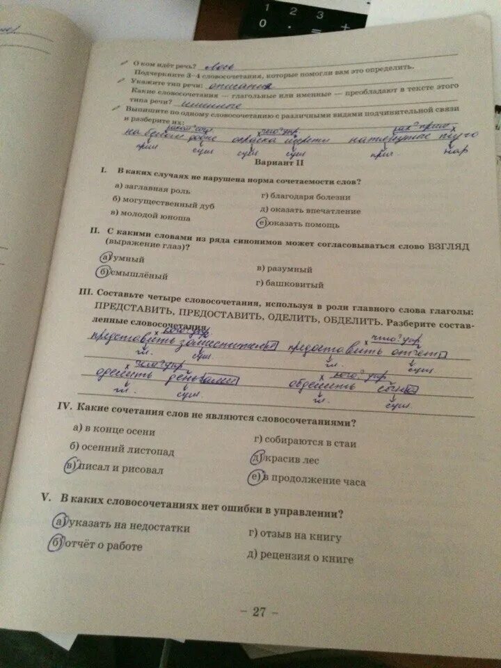 Практикум по русскому языку 5 класс ответы. Практикум по русскому языку 1 класс задания. Практикум по русскому 8 класс ответы. Русский язык 8 класс практика. Практикум по русскому 8 класс ответы.