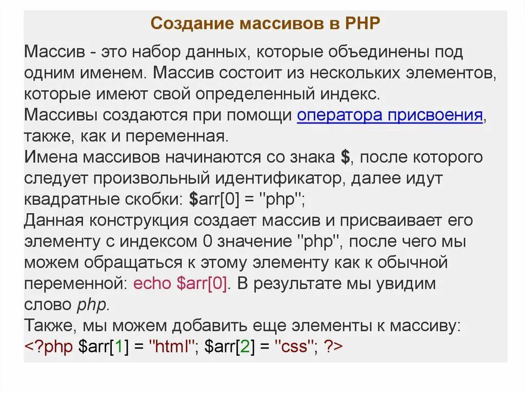 Основы php. Массив php. Синтаксис массива php. Создание массива php. Получить элемент массива php