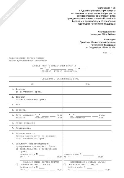 Запись акта о заключении брака образец. Запись акта о заключении брака. Книга регистрации актов о заключении брака. Запись акта о браке. Заявление о заключении брака.