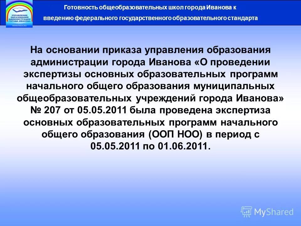 Дорожная карта по внедрению фгос. Методолгические основы художественного развития ребёнка. Рабочий план исследования широкая программа. Введение федеральных программ. Основополагающие стандарты введение.