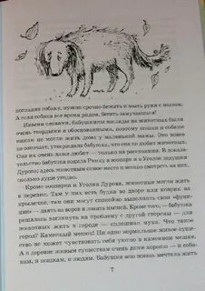 Мохнатый ребенок краткое содержание
