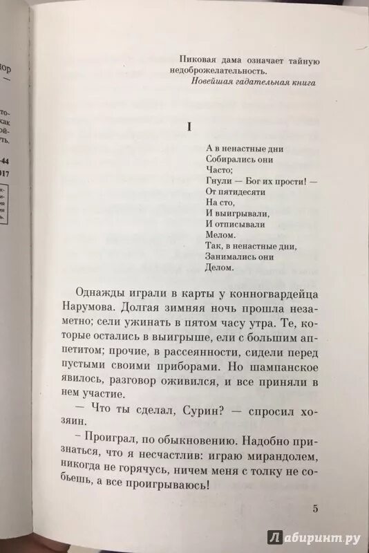 Пиковая дама читать краткое содержание по главам. Пиковая дама Пушкин сколько страниц. Пиковая дама Пушкин количество страниц. Пиковая дама Пушкин сколько страниц в книге. Пиковая дама Пушкин страницы.