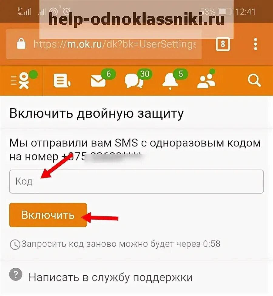 Одноклассники в фоновом режиме. Двойная защита в Одноклассниках. Оповещения в Одноклассниках. Подключить Одноклассники на телефон. Как включить двойную защиту в Одноклассниках.