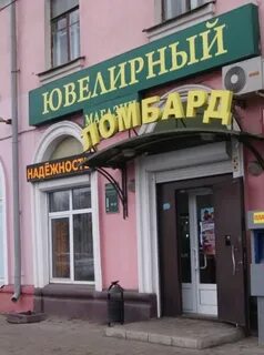 Ломбард люберцы