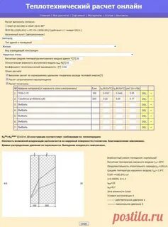 Программы для теплотехнического расчета