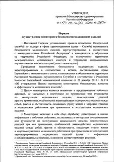 Приказ дневной стационар минздрав 2022