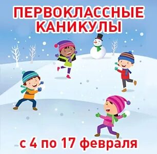 Каникулы у первоклашек в 2025. Каникулы для первоклассников. Каникулы у первоклашек в 2025. Школьные каникулы 2024-2025. Каникулы у первоклашек в 2025.